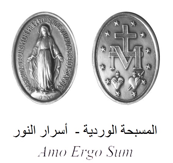 المسبحة الوردية - أسرار النور  PDF