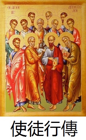 使徒行传 PDF